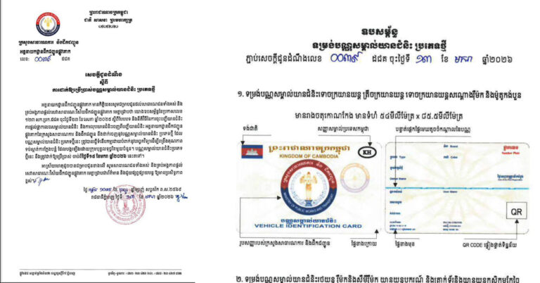 ក្រសួងសាធារណការ និងដឹកជញ្ជូន នឹងដាក់ចេញនូវបណ្ណសម្គាល់យានជំនិះ ប្រភេទថ្មី