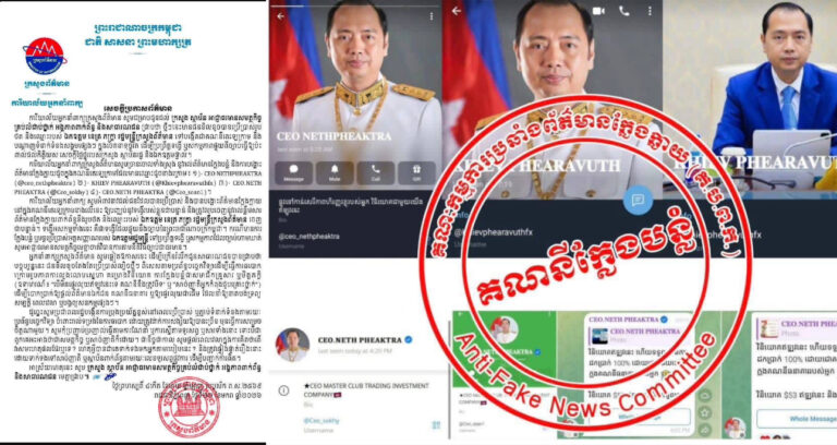 សេចក្តីប្រកាសព័ត៌មាន របស់ការិយាល័យអ្នកនាំពាក្យក្រសួងព័ត៌មាន៖ ថ្មីៗនេះមានជនខិលខូចបានប្រើប្រាស់រូបថត និងឈ្មោះ ឯកឧត្តម នេត្រ ភក្ត្រា រដ្ឋមន្ត្រីក្រសួងព័ត៌មាន ក្នុងការបង្កើតជាគណនីតេឡេក្រាម និងបណ្តាញទំនាក់ទំនងសង្គមផ្សេងៗក្នុងចេតនាទុច្ចរិត ដើម្បីប្រព្រឹត្តសកម្មភាពផ្ទុយនឹងច្បាប់