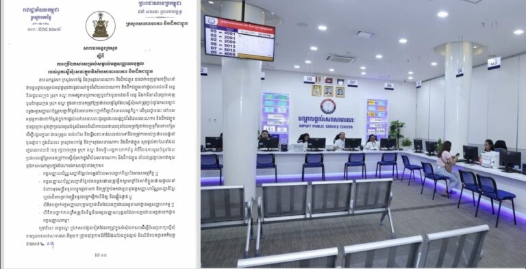 កាន់តែងាយស្រួល!សារាចរអន្តរក្រសួង ស្តីពីការប្រើឯកសារសម្រាប់សម្គាល់អត្តសញ្ញាណបុគ្គល របស់អ្នកស្នើសុំសេវាក្នុងវិស័យសាធារណការ និងដឹកជញ្ជូន