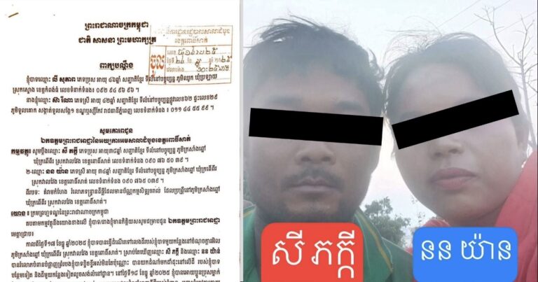 ព័ត៌មានវគ្គ២÷លោកស្រី ស៊ា រីណា អះអាងថាបុគ្គលឈ្មោះ នន យ៉ាន ,ឈ្មោះ វង្ស មល្លិកា និង ឈ្មោះ សី ភក្កីបានចូលមកសង់កញ្ចុះ សំណង់ រោងចិញ្ចឹមសត្វនៅលើដីដែលជាកម្មសិទ្ធិស្របច្បាប់របស់លោកស្រី!