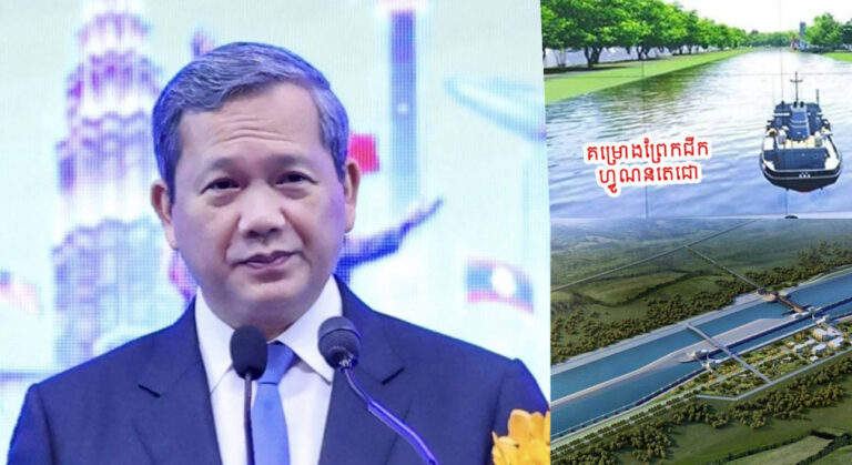 សម្ដេចធិបតី ហ៊ុន ម៉ាណែត៖ «គម្រោងព្រែកជីកហ្វូណនតេជោ» កំពុងបោះជំហានទៅមុខតាមការគ្រោងទុក គ្មានអ្វីរាំងស្ទះឡើយ