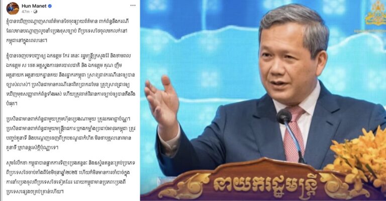 សម្តេចធិបតី ហ៊ុន ម៉ាណែត បញ្ជាឱ្យស្រាវជ្រាវស្វែងរកការពិតករណីសារព័ត៌មានថៃថា «មានការលួចនាំចូលប្រេងខុសច្បាប់ពីថៃ មកកម្ពុជា»