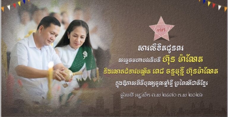 ឯកឧត្តម ស៊ុយ ជីហ៊ាង ផ្ញើសារលិខិតគោរពជូនពរ សម្ដេចបវរធិបតី ហ៊ុន ម៉ាណែត និងលោកជំទាវបណ្ឌិត ពេជ ចន្ទមុន្នី ក្នុងឱកាសពិធីបុណ្យចូលឆ្នាំថ្មី ប្រពៃណីជាតិខ្មែរ ឆ្នាំមមី អដ្ឋស័ក ពុទ្ធសករាជ ២៥៦៩