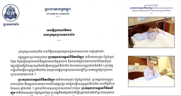 ព្រះបរមរាជវាំង ចេញសេចក្តីប្រកាសព័ត៌មាន៖ ព្រះករុណាជាអម្ចាស់ជីវិតលើត្បូង ជាទីគោរពសក្ការៈដ៏ខ្ពង់ខ្ពស់បំផុត ព្រះអង្គបានសព្វព្រះរាជហឫទ័យ នឹងព្យាបាលដោយវះកាត់ នៅក្នុងមន្ទីរពេទ្យរដ្ឋធានីប៉េកាំង
